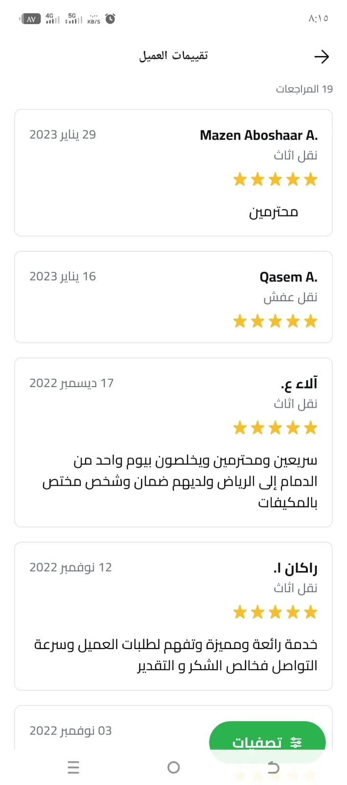 خدمة نقل عفش داخل الشرقية