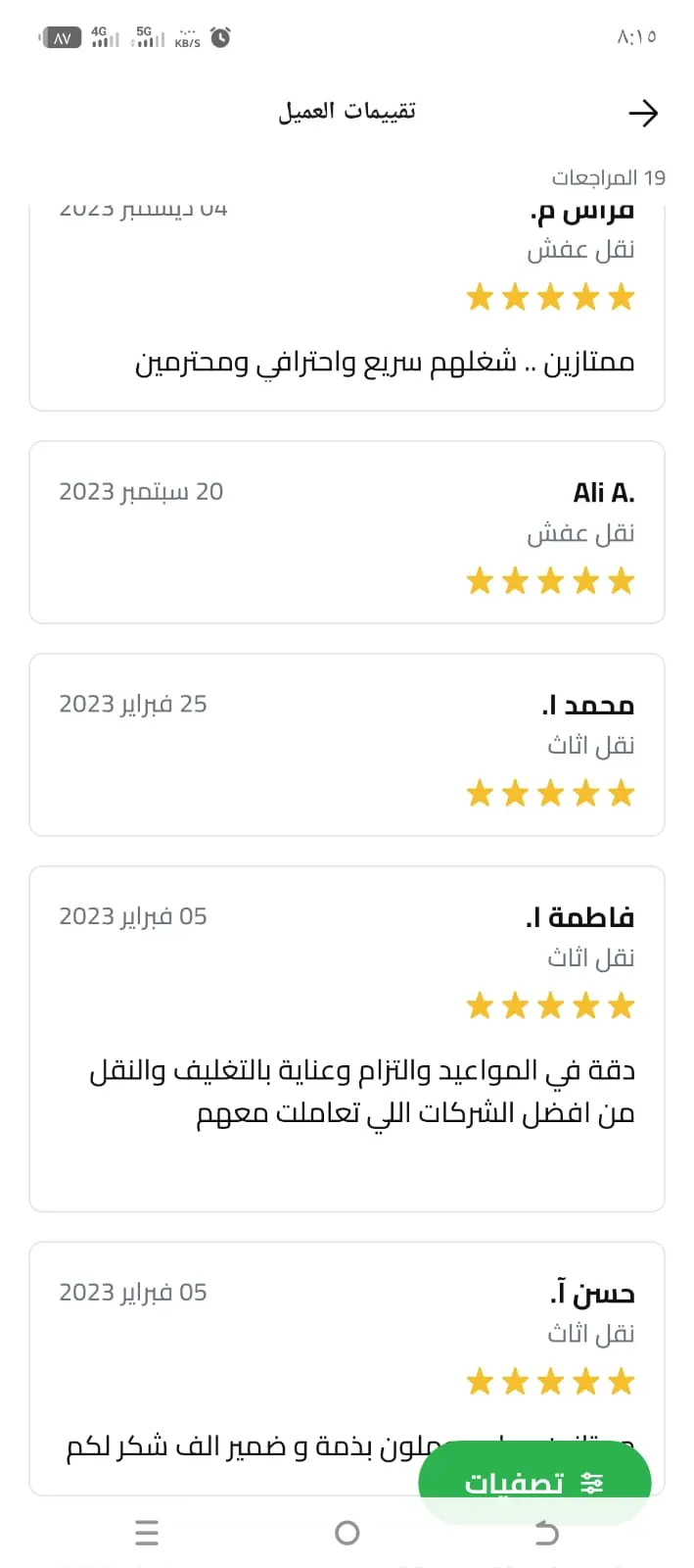 متابعة التفاصيل حتى نهاية النقل